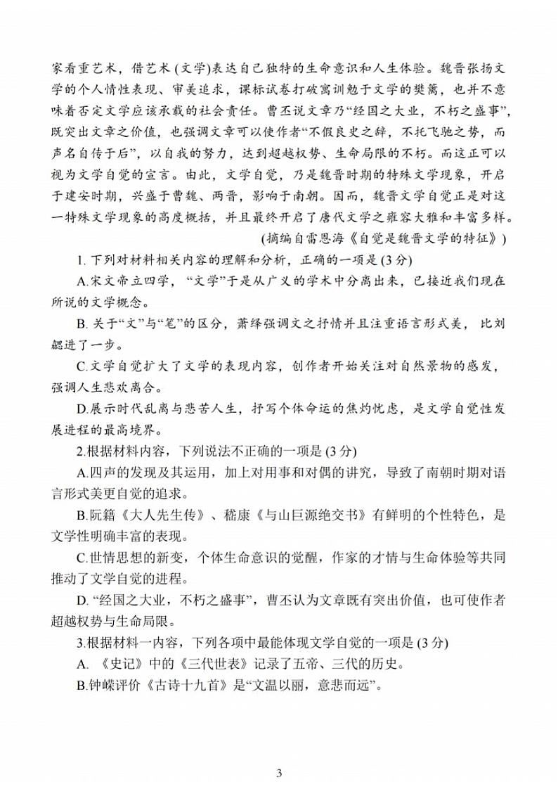 江苏省2025届高三下学期基地大联考2月试题-语文试题+答案第3页