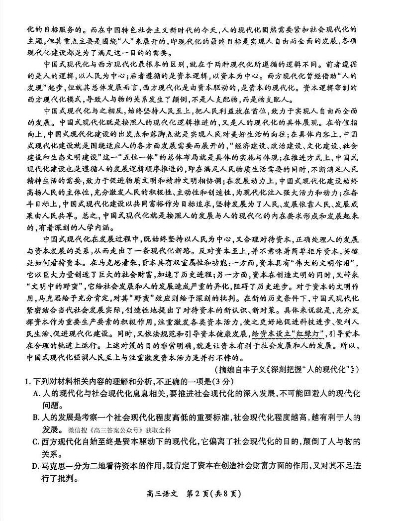 2025年江西上进联考高三下学期2月语文试题及答案第2页