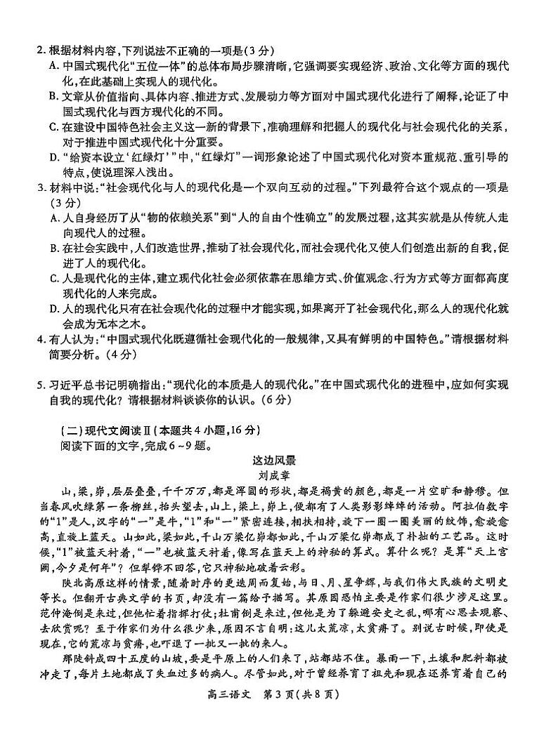 2025年江西上进联考高三下学期2月语文试题及答案第3页