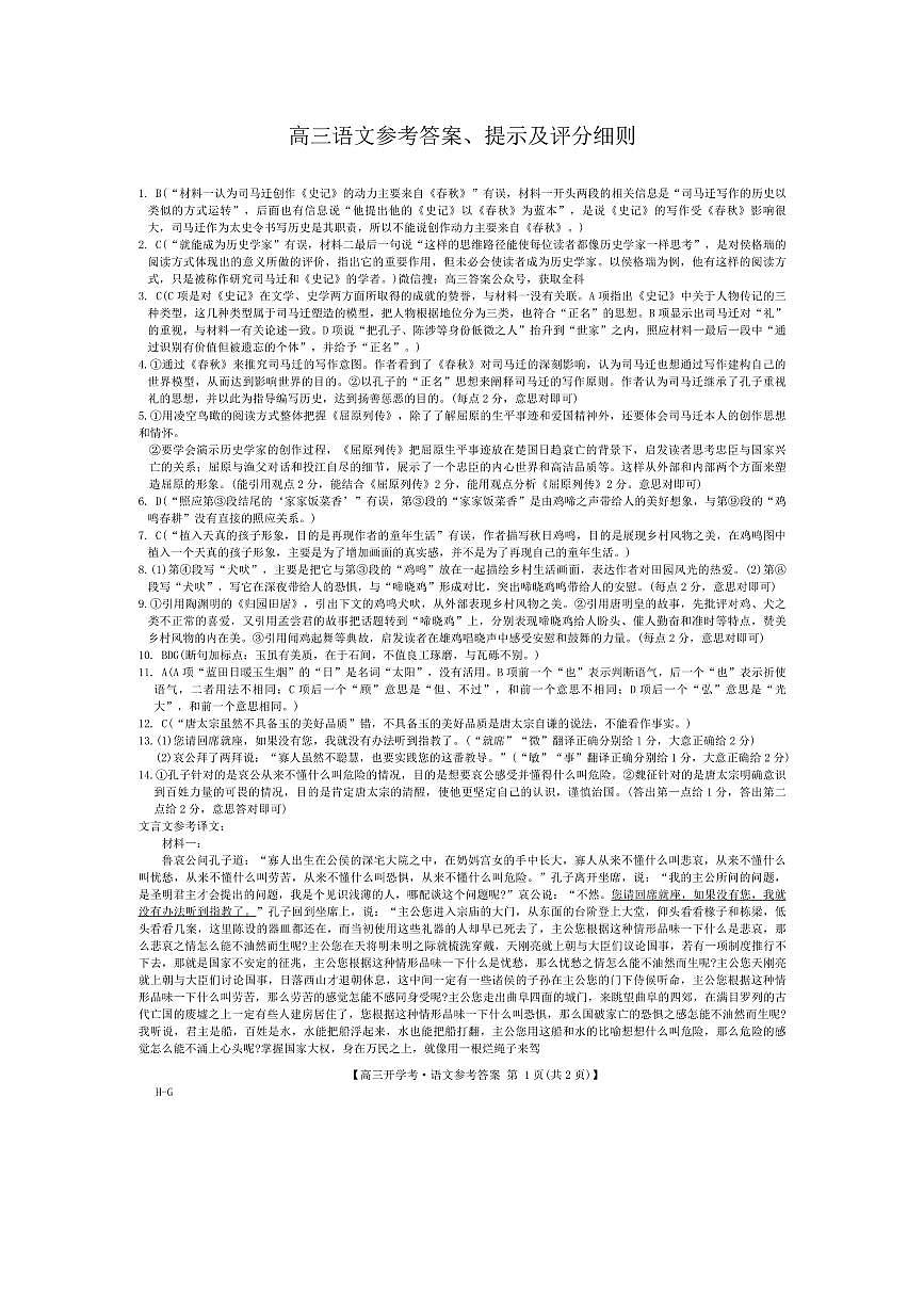 语文答案第1页