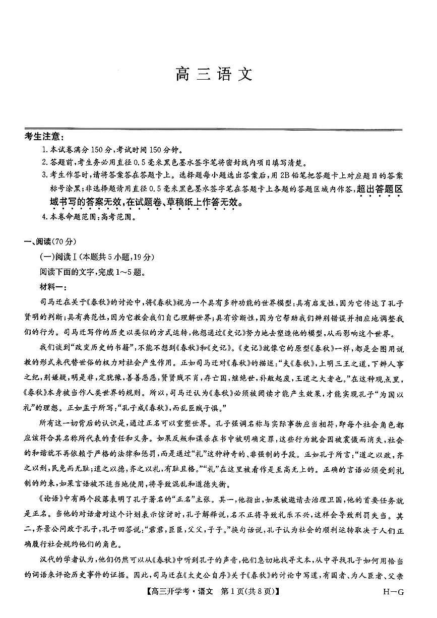 语文第1页