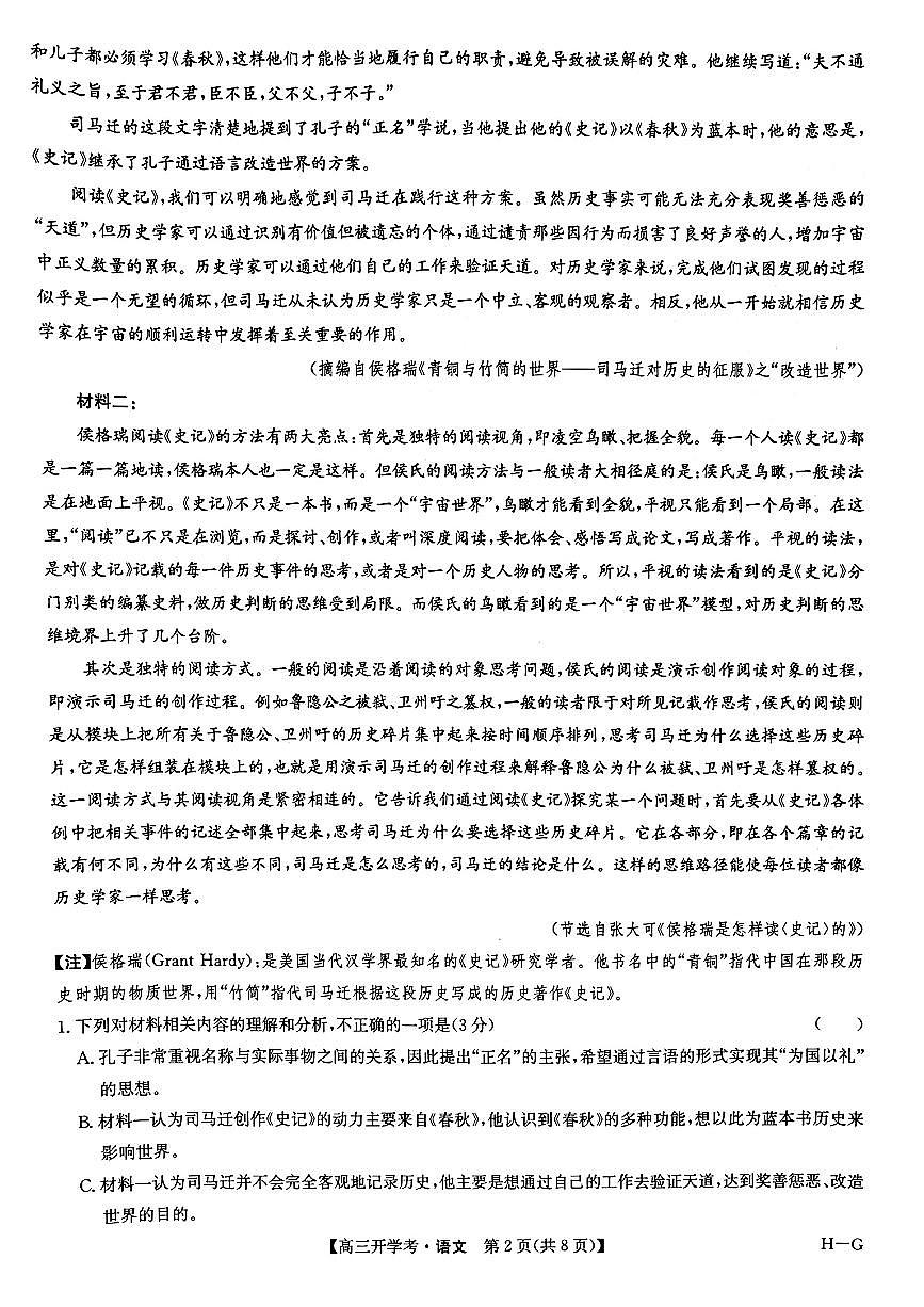 语文第2页