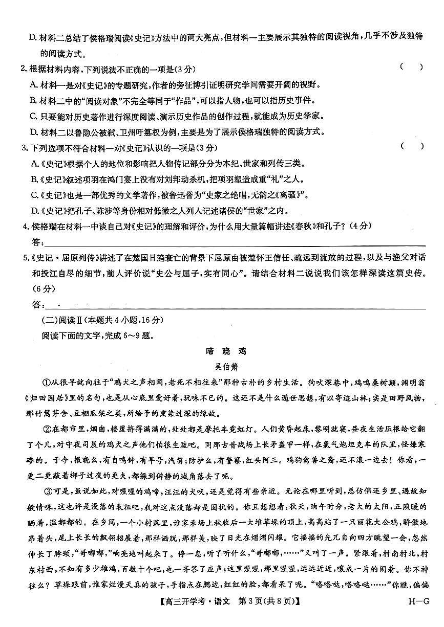 语文第3页