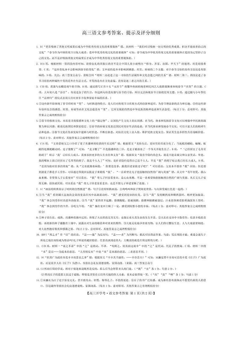 语文答案第1页