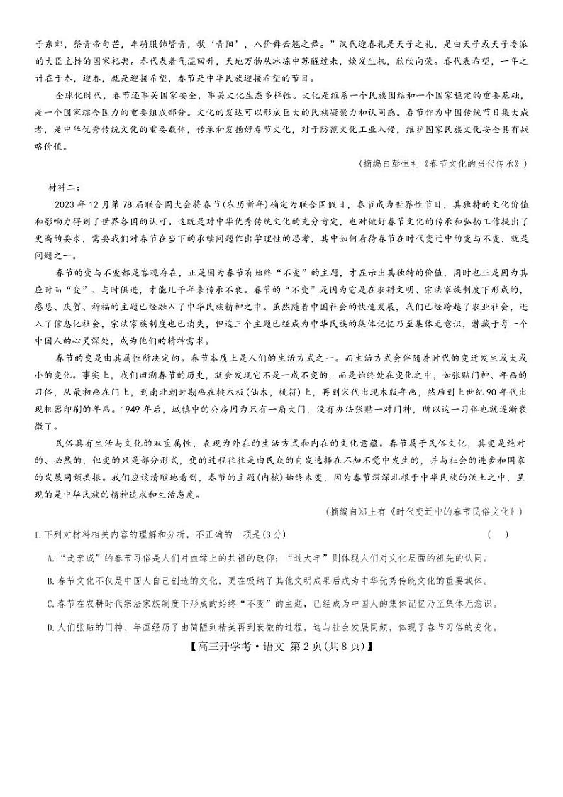 语文第2页