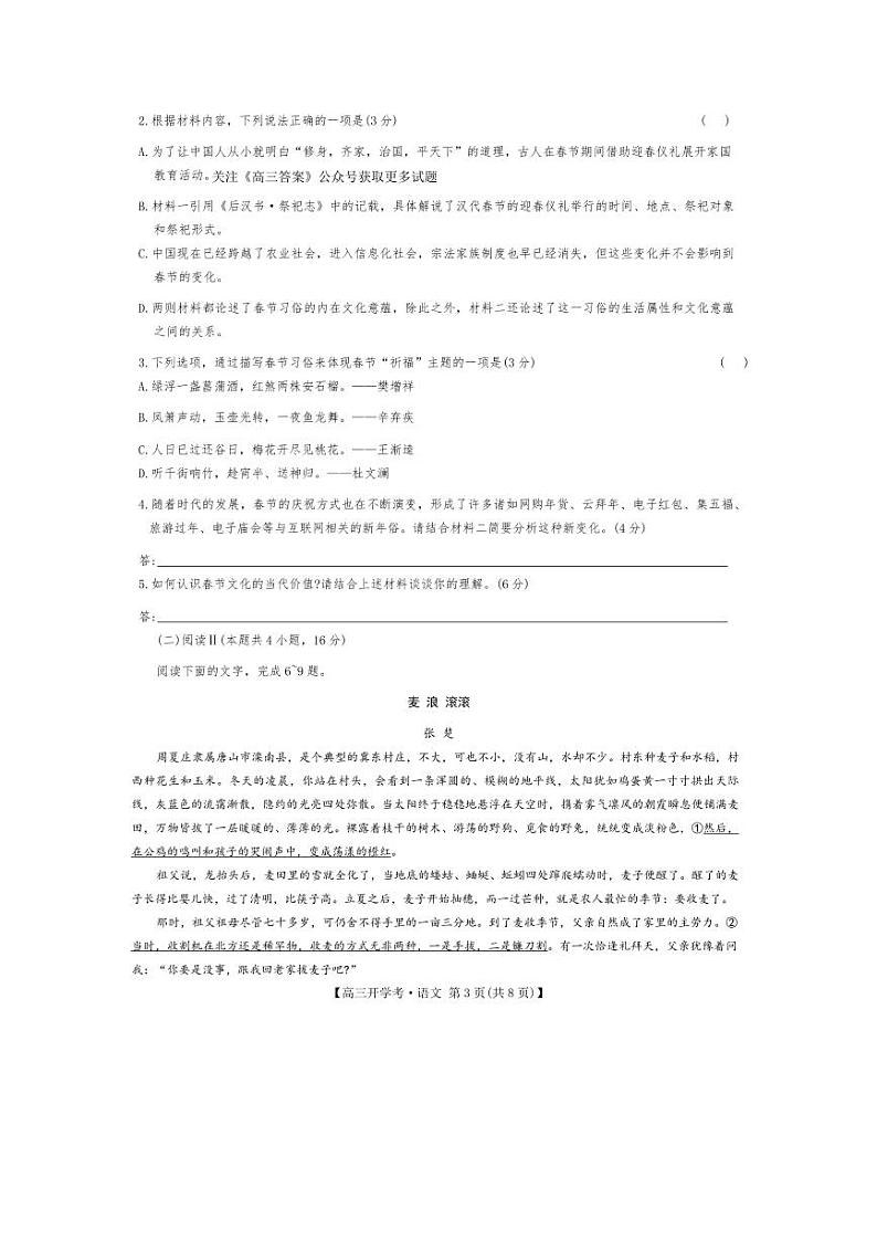语文第3页