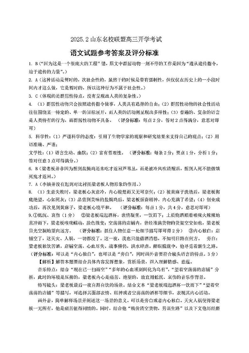 语文答案第1页