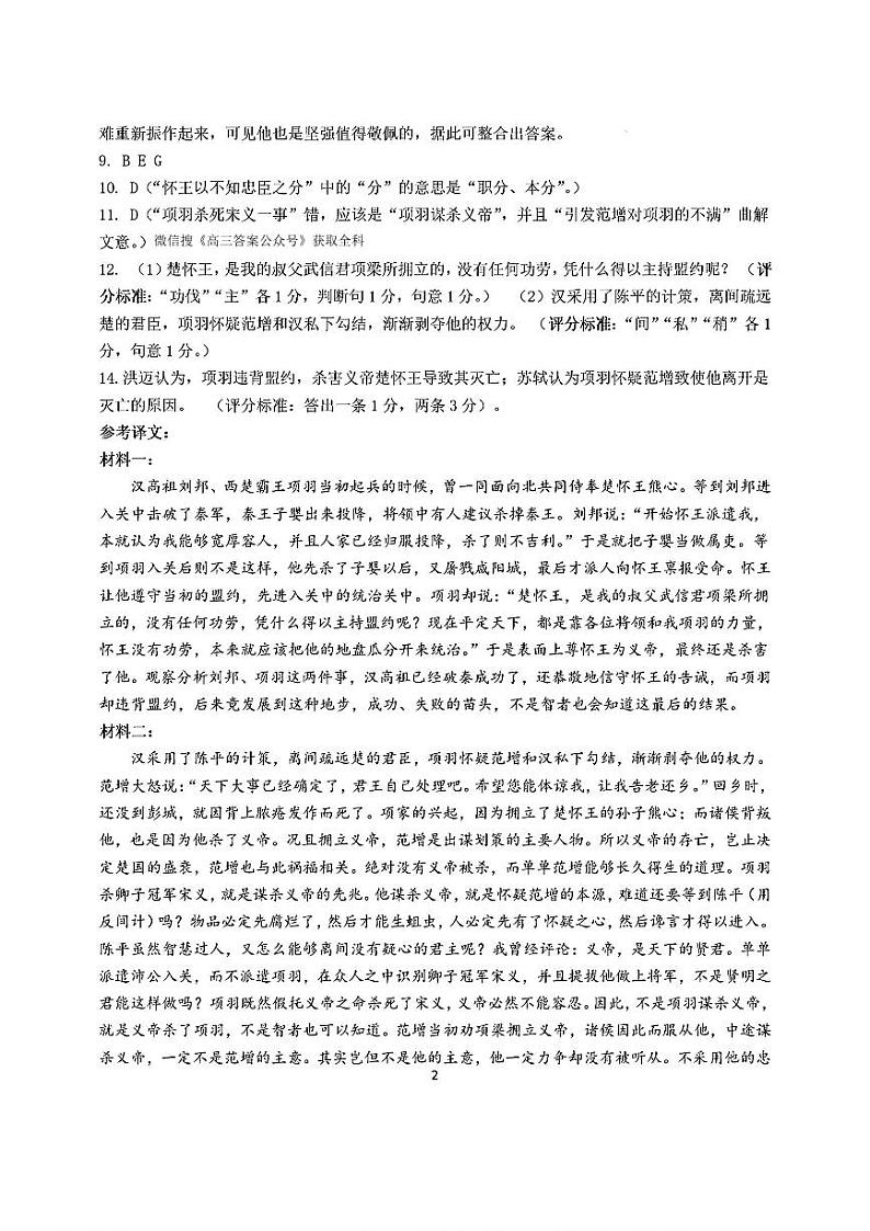 语文答案第2页