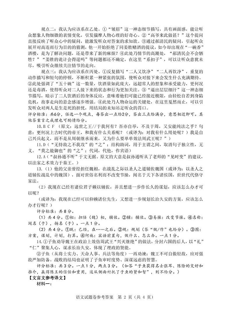 温州学业水平评估-语文答案第2页