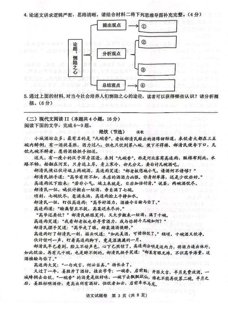 温州学业水平评估-语文试卷第3页