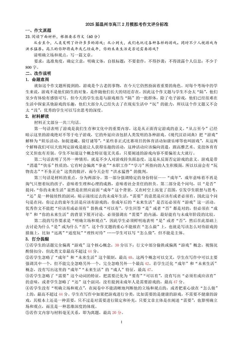 温州学业水平评估-语文作文评分标准第1页