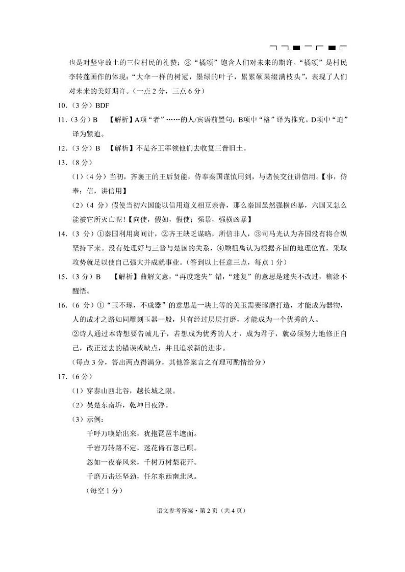 云南师范大学附属中学2025届高三下学期开学考试语文答案第2页