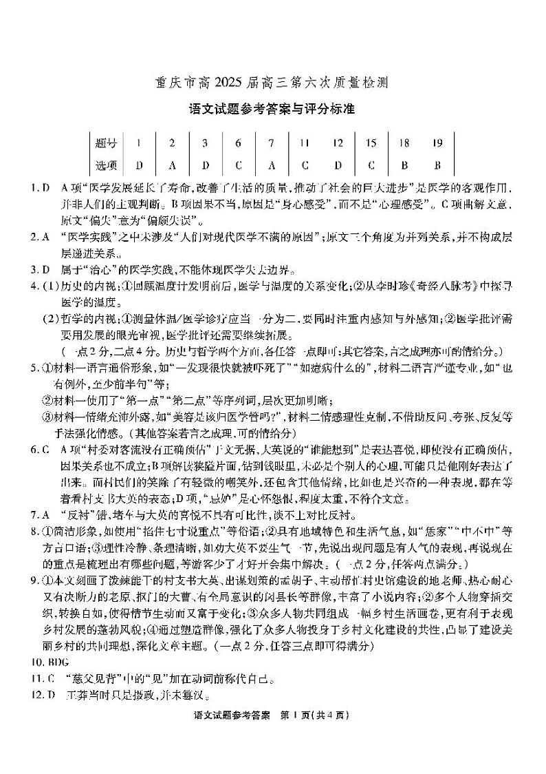 南开第六次联考-语文答案(1)第1页