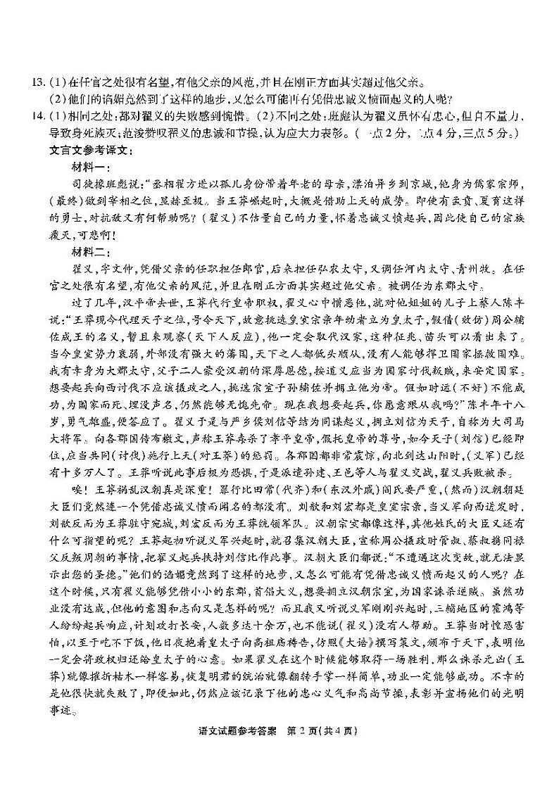 南开第六次联考-语文答案(1)第2页