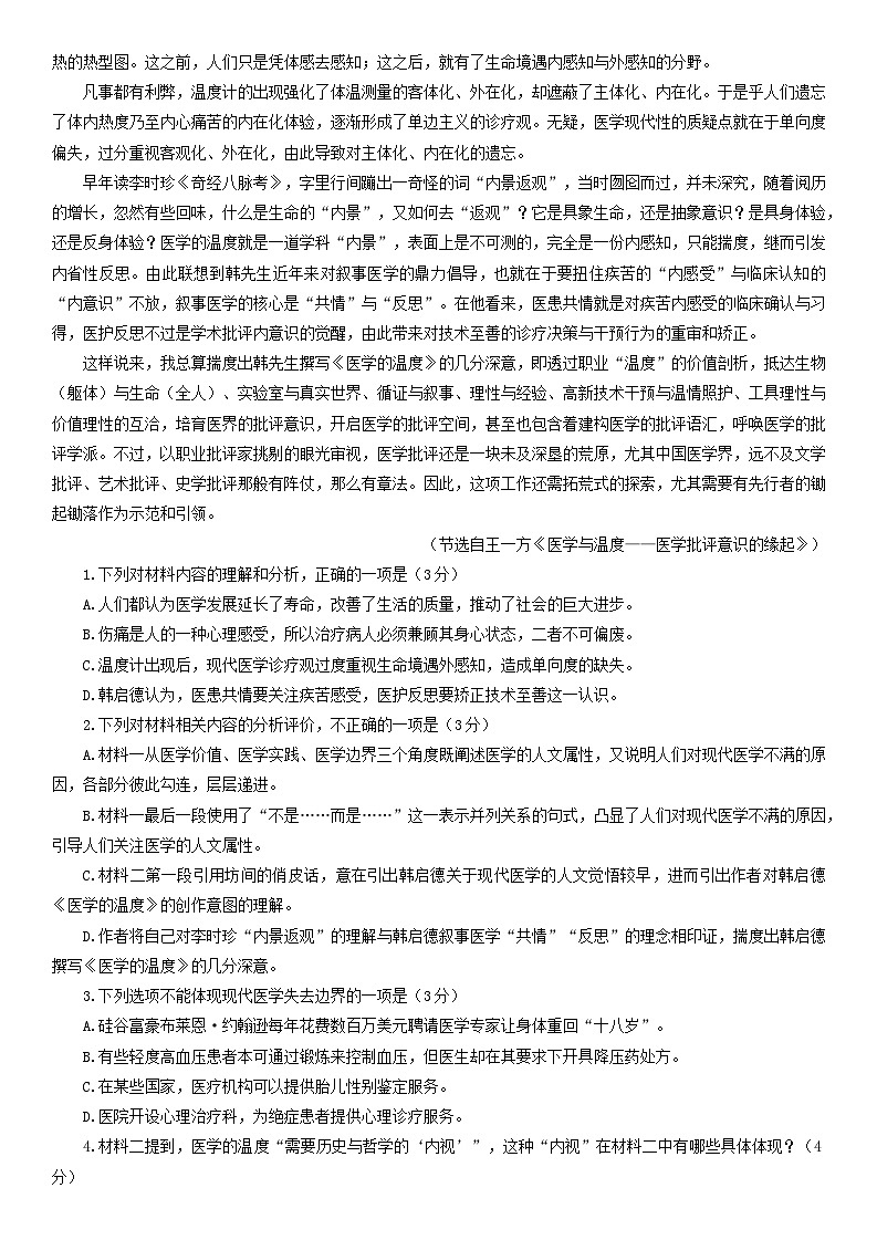 重庆南开中学2025年高三下2月开学考试语文试卷第2页