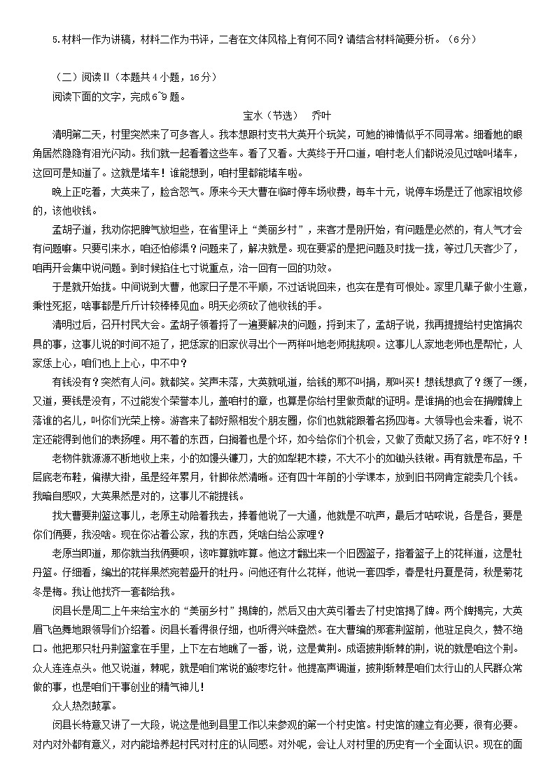 重庆南开中学2025年高三下2月开学考试语文试卷第3页