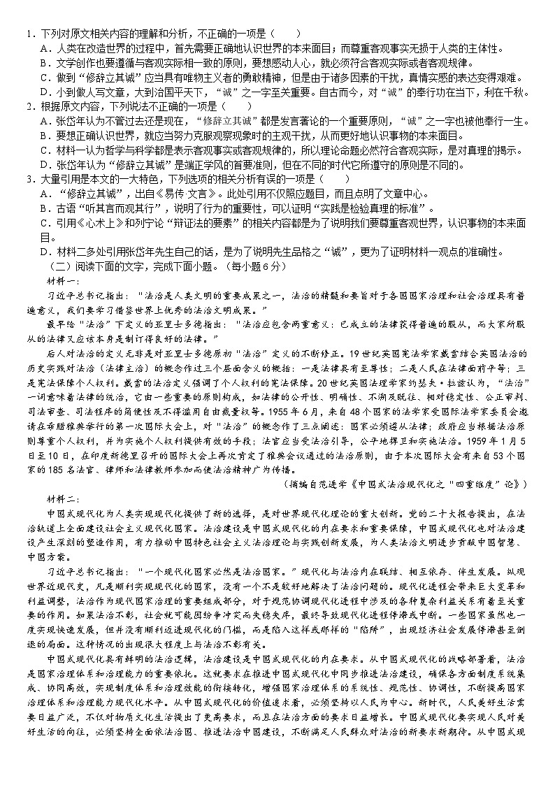 重庆复旦中学教育集团2024-2025学年度下期开学定时作业高2026届语文试题第2页