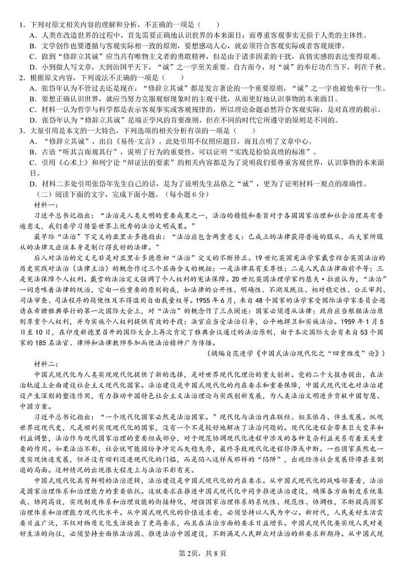 重庆复旦中学教育集团2024-2025学年度下期开学定时作业高2026届语文试题第2页