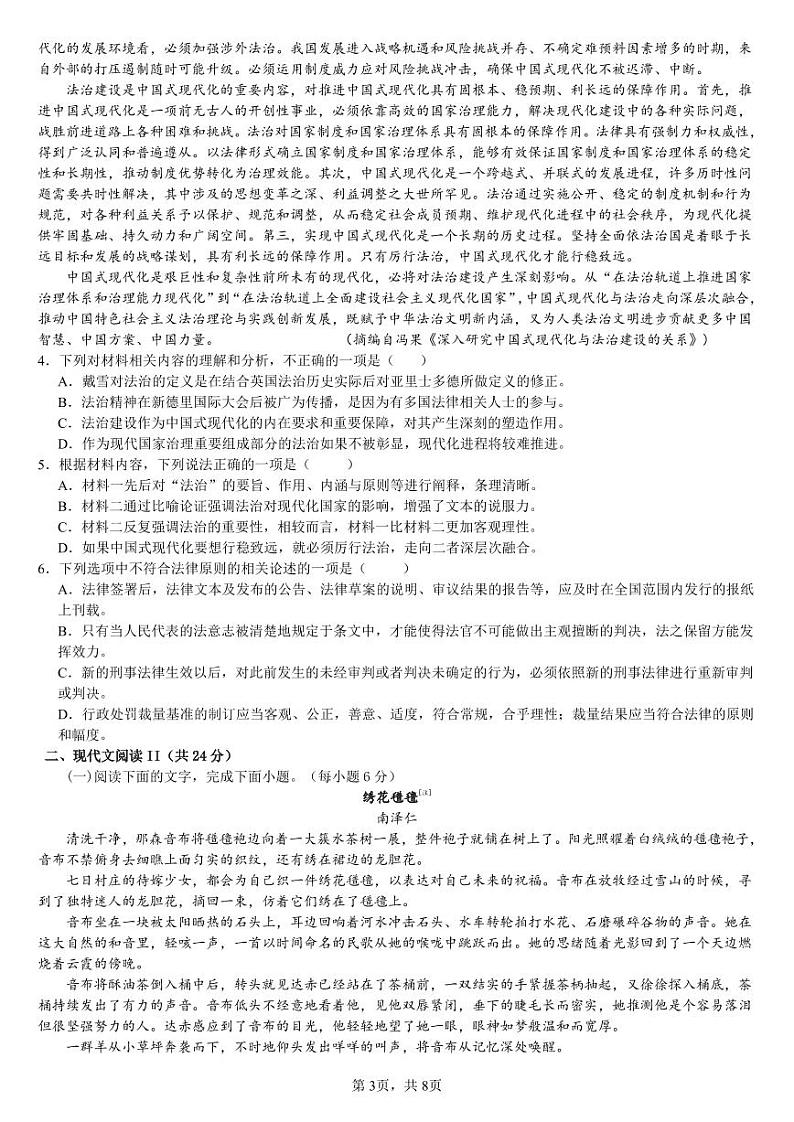 重庆复旦中学教育集团2024-2025学年度下期开学定时作业高2026届语文试题第3页