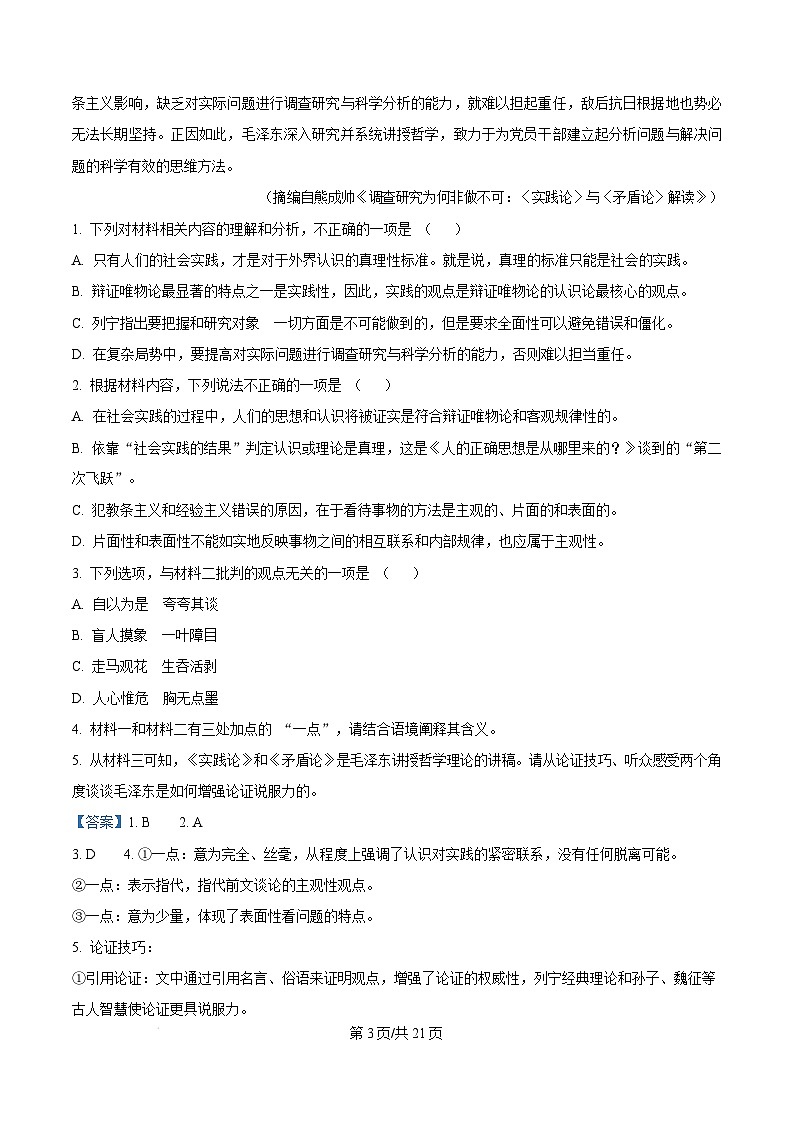 山东省淄博市2024-2025学年高二上学期教学质量检测语文试题  Word版含解析第3页
