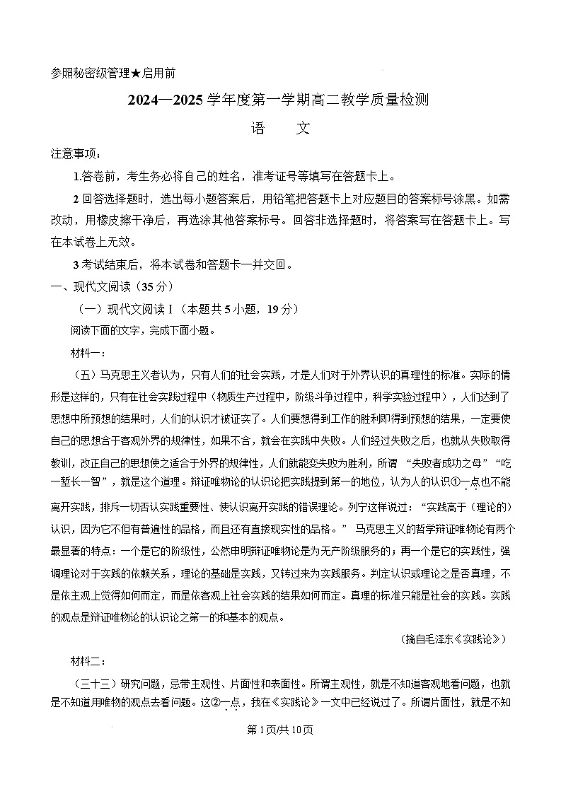 山东省淄博市2024-2025学年高二上学期教学质量检测语文试题  Word版无答案第1页