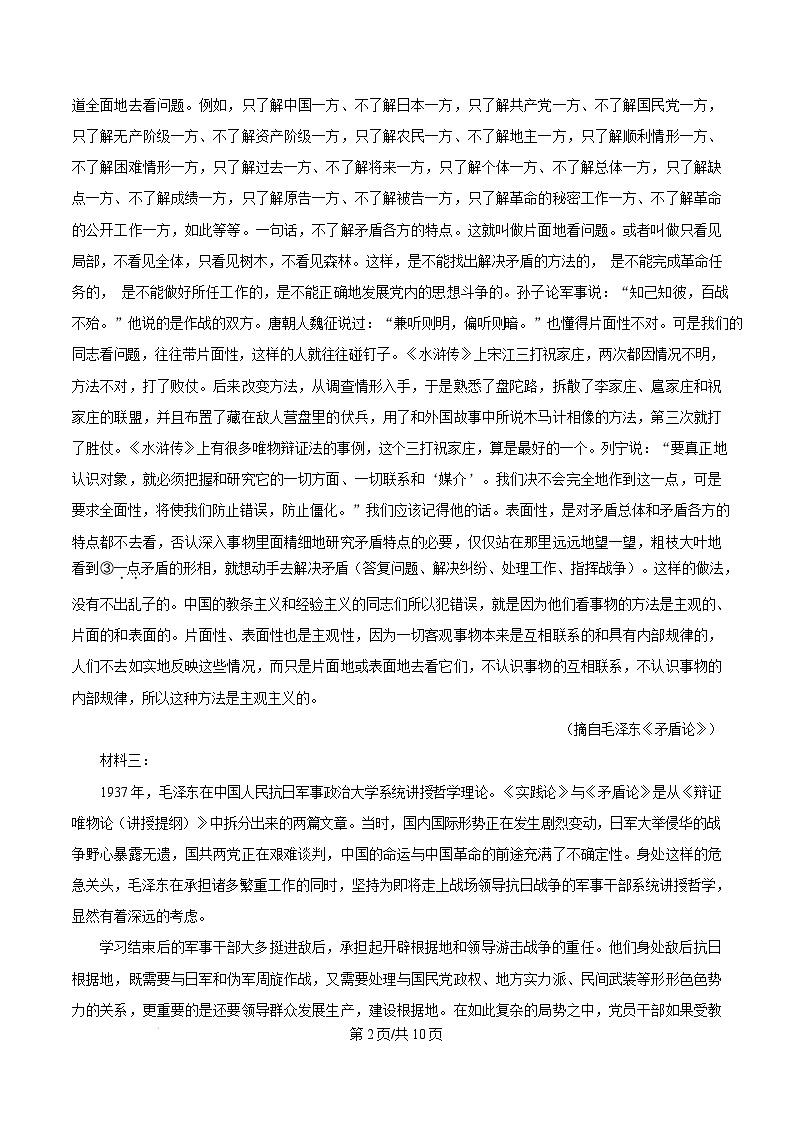 山东省淄博市2024-2025学年高二上学期教学质量检测语文试题  Word版无答案第2页