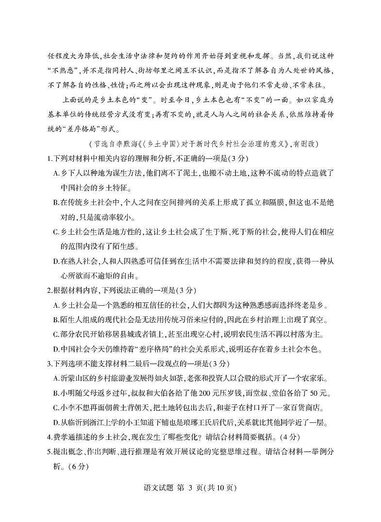 山东省临沂市2024-2025学年高一上学期1月期末考试语文试卷（PDF版附答案）第3页