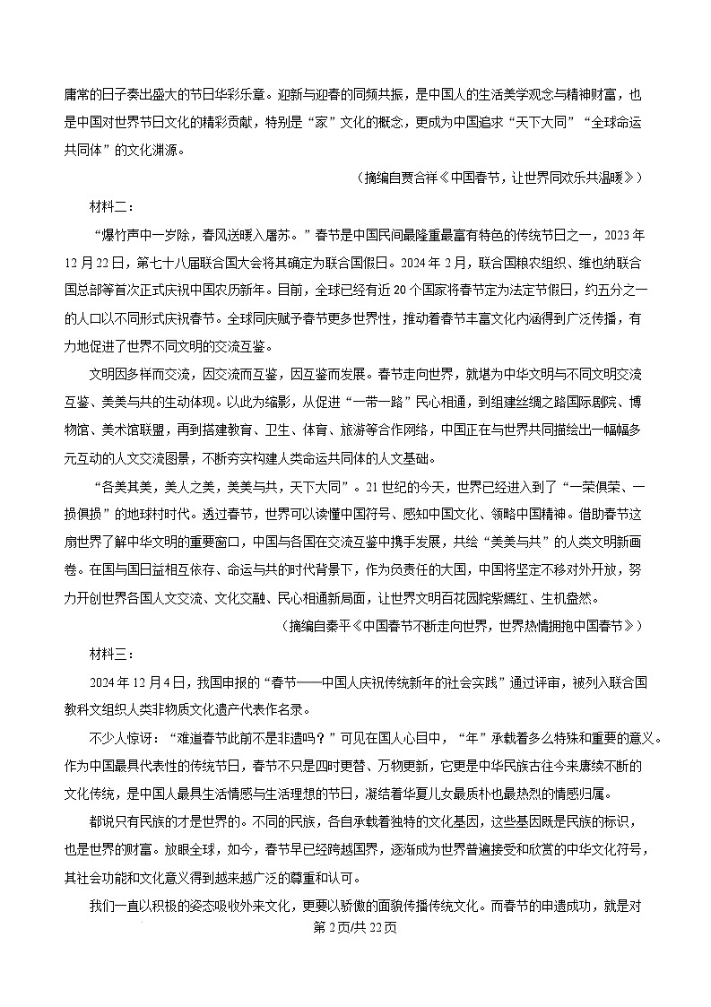 辽宁省凌源市2024-2025学年高一上学期期末考试语文试卷  Word版含解析第2页
