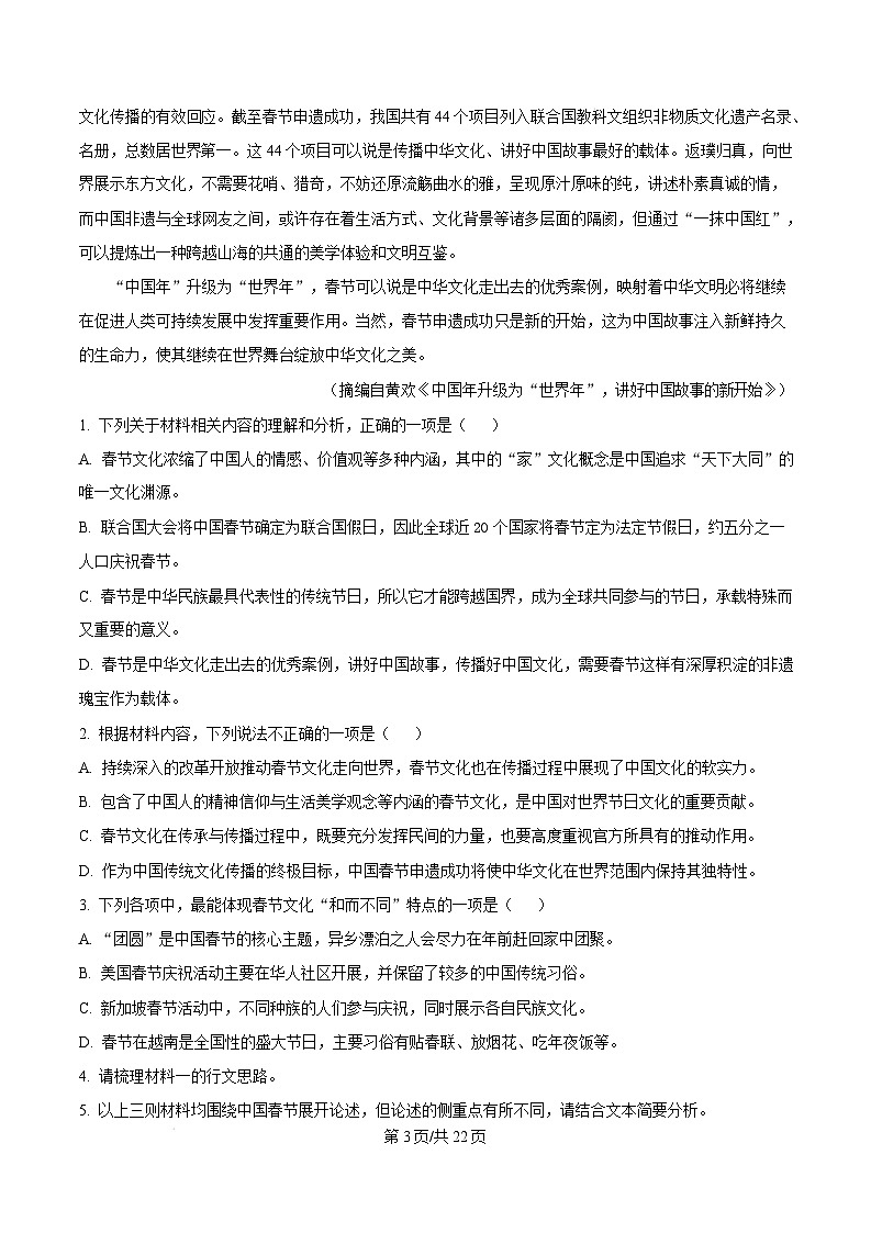 辽宁省凌源市2024-2025学年高一上学期期末考试语文试卷  Word版含解析第3页
