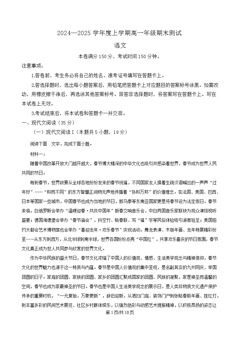 辽宁省凌源市2024-2025学年高一上学期期末考试语文试卷  Word版无答案第1页