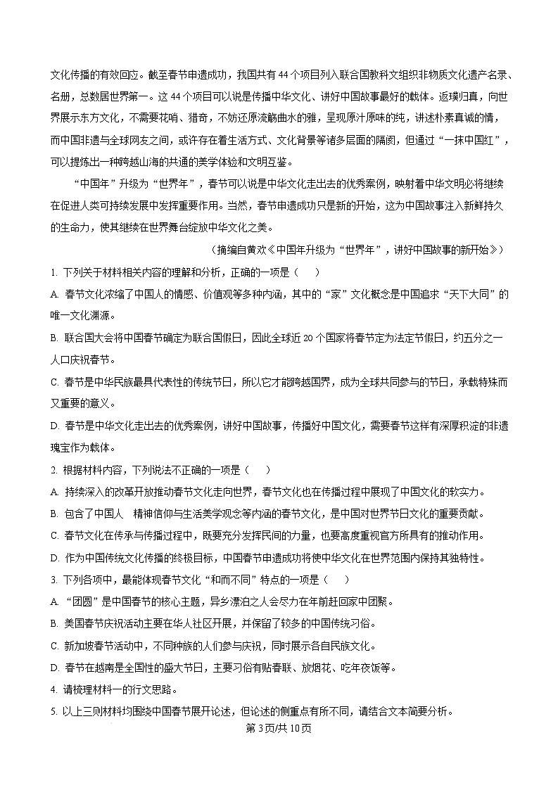 辽宁省凌源市2024-2025学年高一上学期期末考试语文试卷  Word版无答案第3页