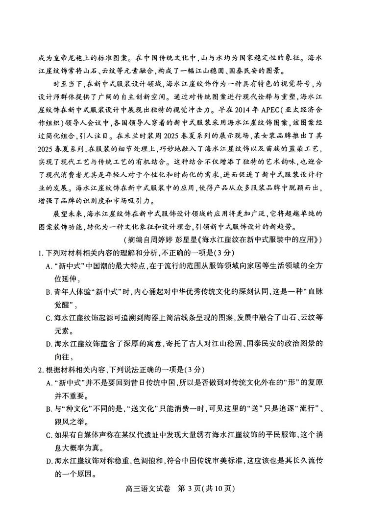 湖北省武汉市2024-2025学年高三下学期2月调研考试语文试卷（PDF版附答案）第3页