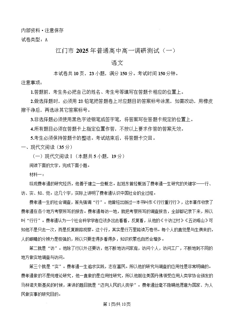 广东省江门市2024-2025学年高一上学期1月期末考试语文试题  Word版无答案第1页