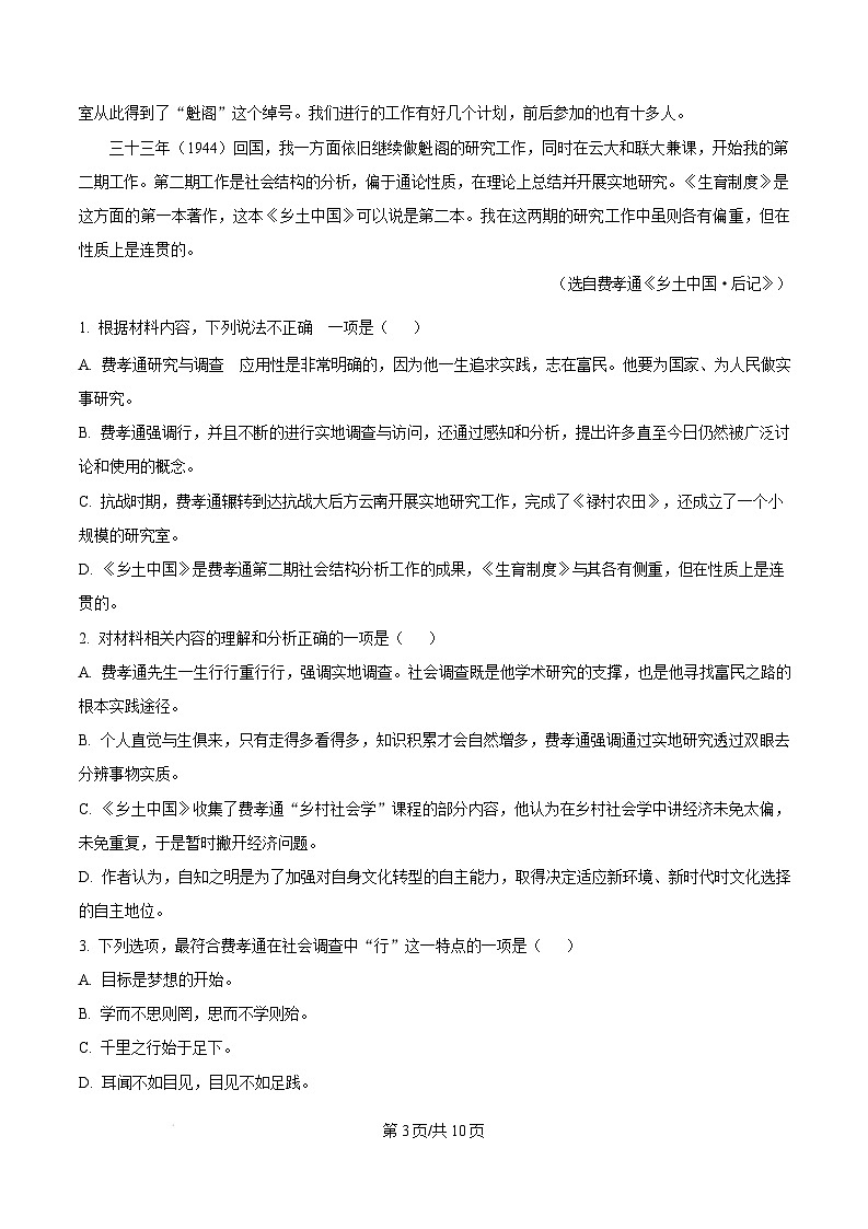 广东省江门市2024-2025学年高一上学期1月期末考试语文试题  Word版无答案第3页