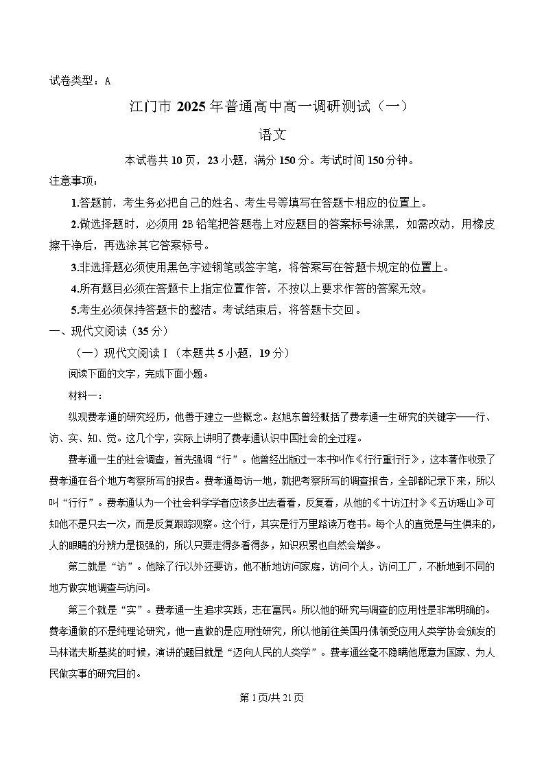 广东省江门市2024-2025学年高一上学期1月期末考试语文试题  Word版含解析第1页