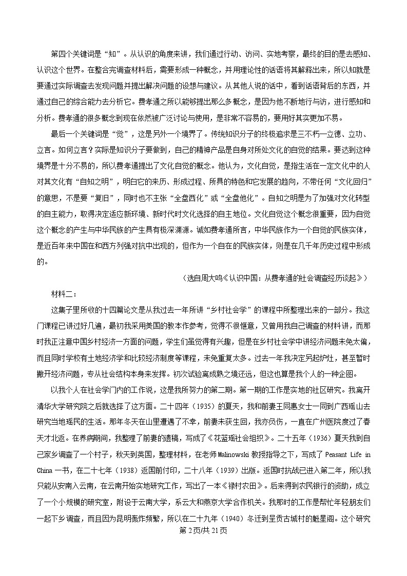 广东省江门市2024-2025学年高一上学期1月期末考试语文试题  Word版含解析第2页