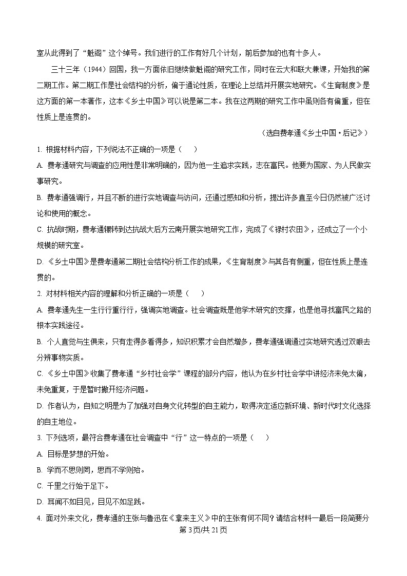 广东省江门市2024-2025学年高一上学期1月期末考试语文试题  Word版含解析第3页