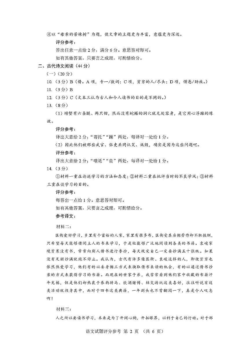 福建省厦门市2024-2025学年高一上学期1月期末考试语文答案第2页