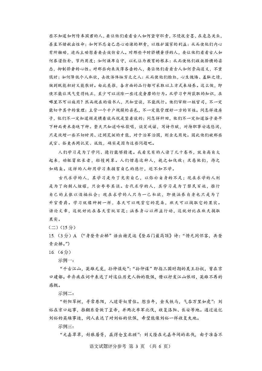 福建省厦门市2024-2025学年高一上学期1月期末考试语文答案第3页