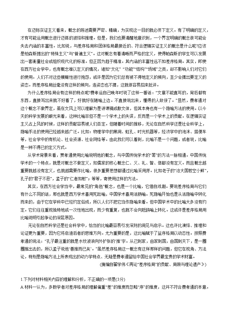 广东省深圳市2025届高三下学期第一次调研考试语文试卷第2页