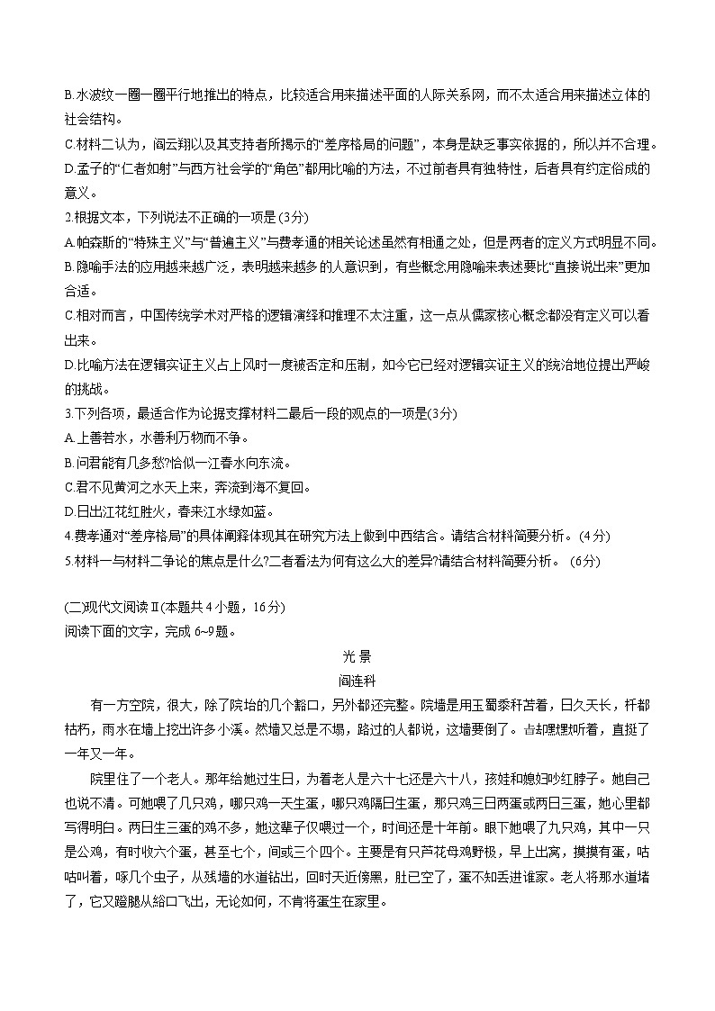 广东省深圳市2025届高三下学期第一次调研考试语文试卷第3页