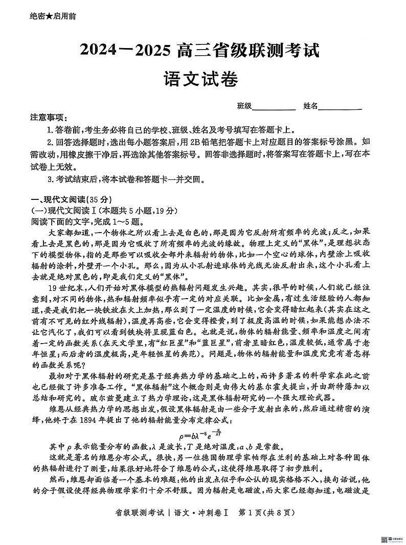 河北省2024-2025高三下学期省级高考联测考试语文+答案第1页