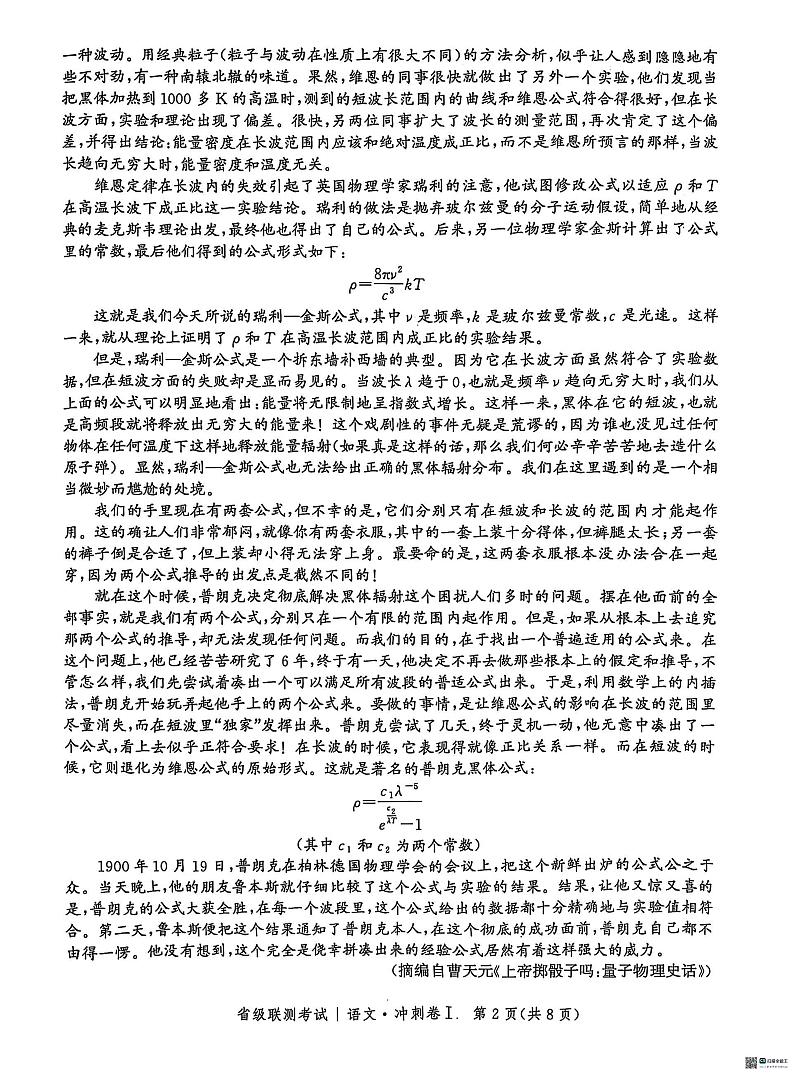 河北省2024-2025高三下学期省级高考联测考试语文+答案第2页
