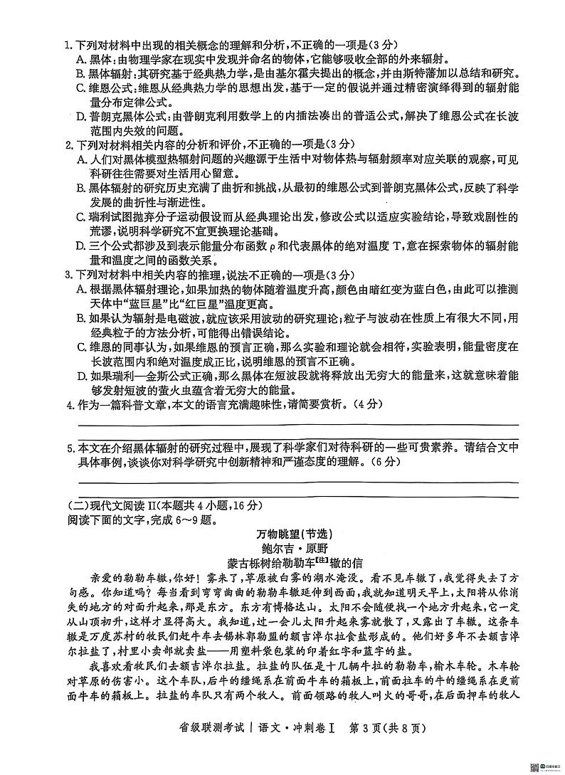 河北省2024-2025高三下学期省级高考联测考试语文+答案第3页