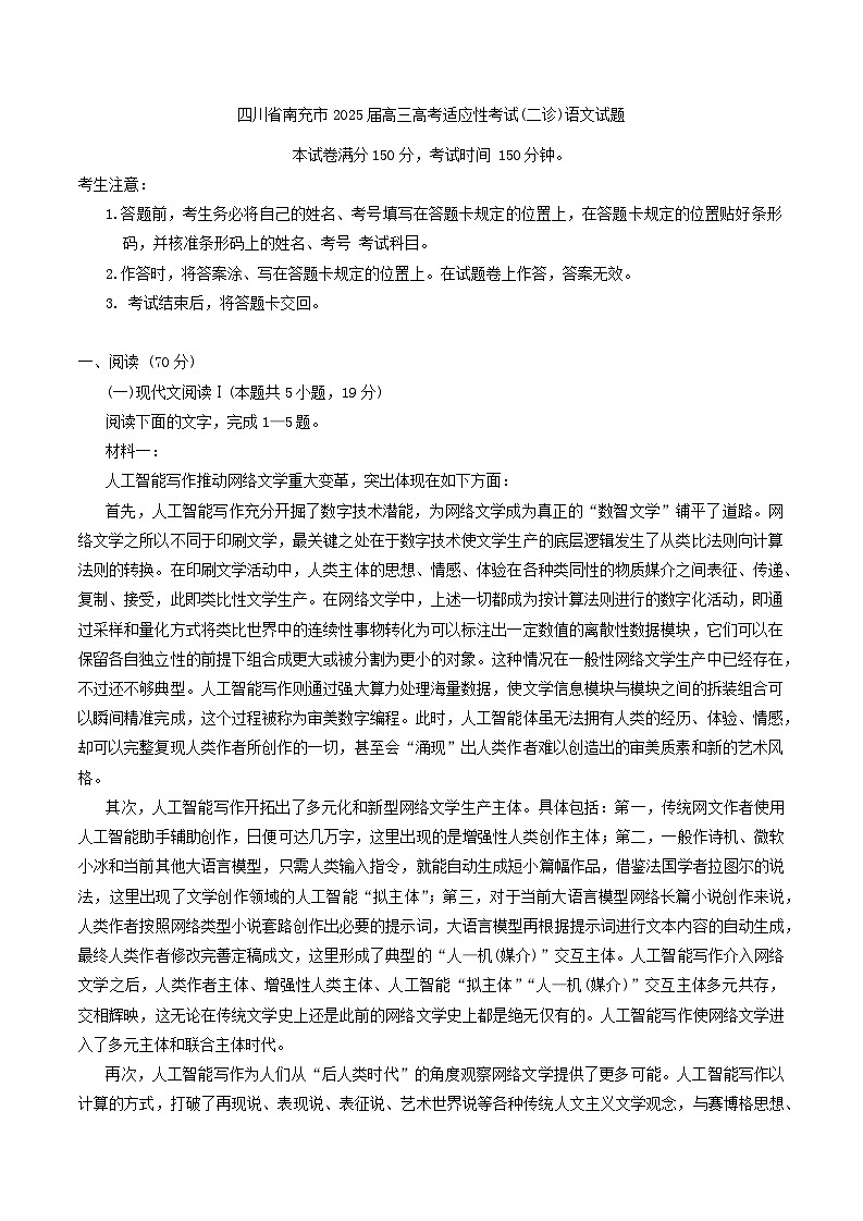 四川省南充市2025届高三下学期高考适应性考试(二诊)语文试题（含答案）第1页