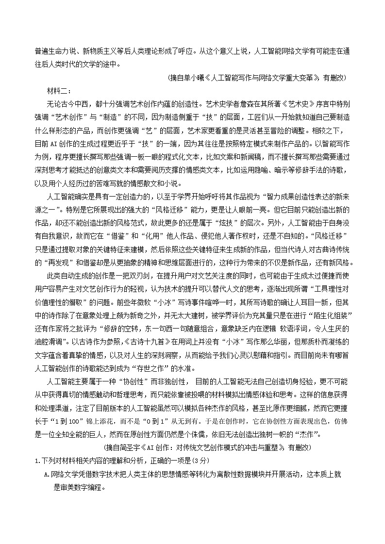 四川省南充市2025届高三下学期高考适应性考试(二诊)语文试题（含答案）第2页