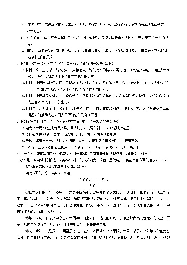 四川省南充市2025届高三下学期高考适应性考试(二诊)语文试题（含答案）第3页