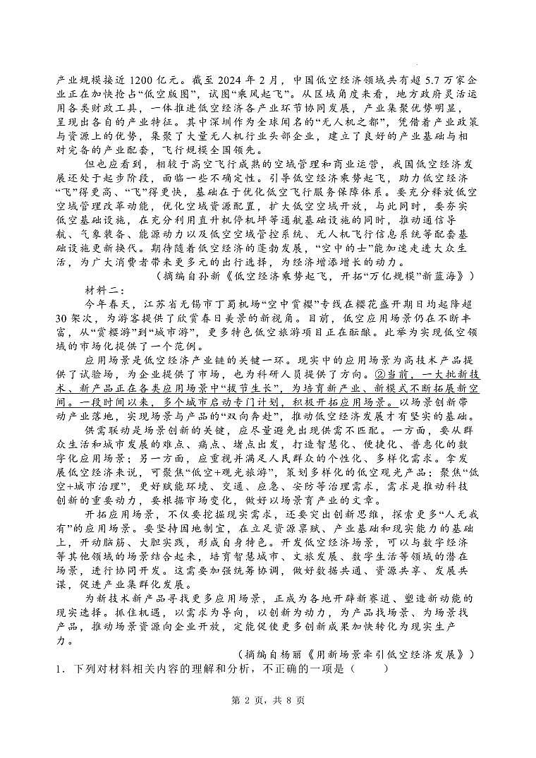 2025届河北省石家庄市第一中学高三下学期一模语文试题第2页