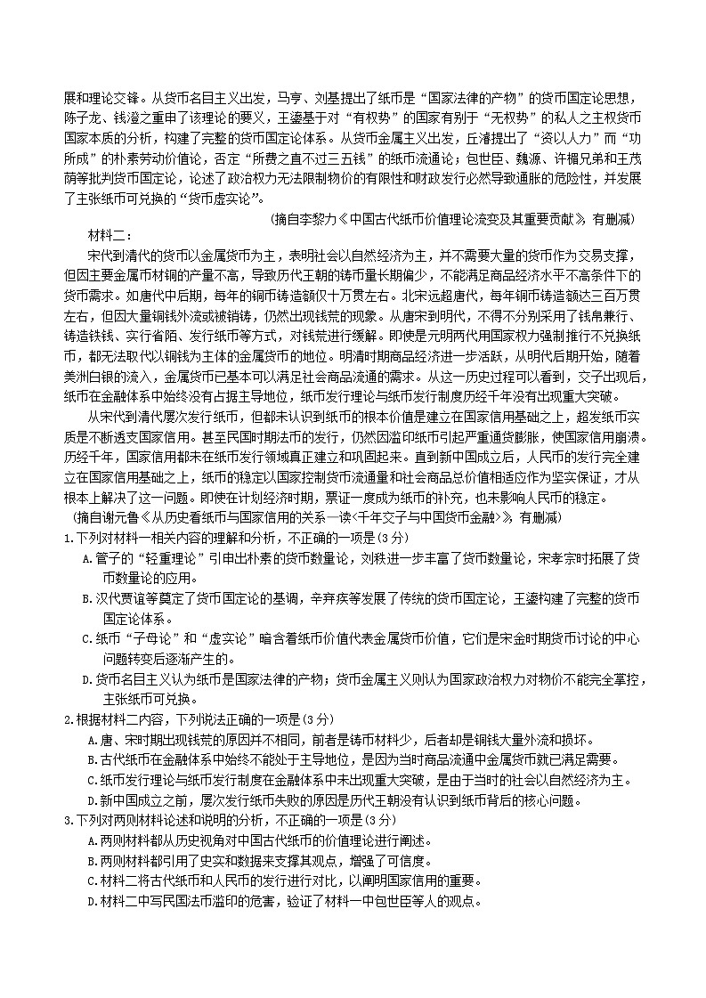 2025菏泽高三下学期2月一模考试语文含答案第2页