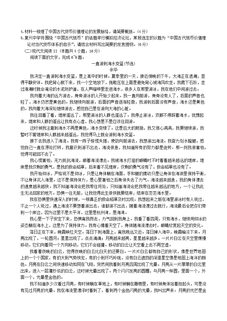 2025菏泽高三下学期2月一模考试语文含答案第3页